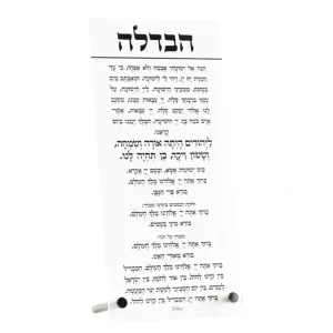Shop All^Havdalah Brachah Acrylic Tabletop - cozylivehome.com | we sell a wide range of comfortable household items