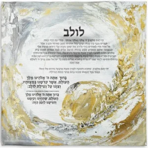Shop All^3 SD-VP-PA-LU-18 Vinyl Print Sukkah Decoration - Painted Netilas Lulav - 18 x18 - cozylivehome.com | we sell a wide range of comfortable household items