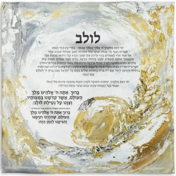 Shop All^3 SD-VP-PA-LU-18 Vinyl Print Sukkah Decoration - Painted Netilas Lulav - 18 x18 - cozylivehome.com | we sell a wide range of comfortable household items