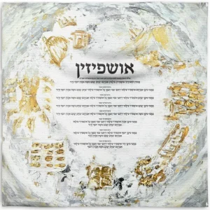 Shop All^2 SD-VP-PA-US-18 Vinyl Print Sukkah Decoration - Painted Ushpezin - 18 x18 - cozylivehome.com | we sell a wide range of comfortable household items